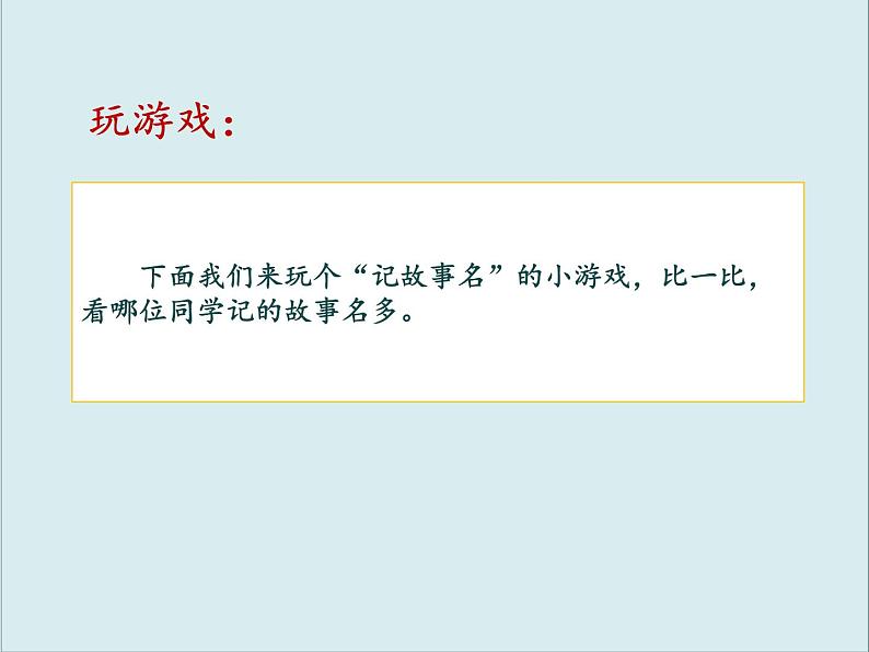 部编版四年级语文下册-第八单元习作《故事新编》（课件）03