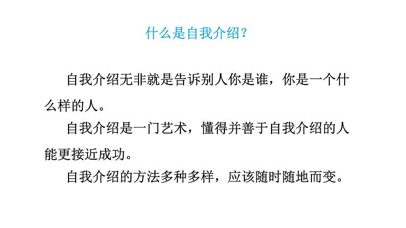 部编版四年级下册语文 第七单元 口语交际 自我介绍 课件第4页