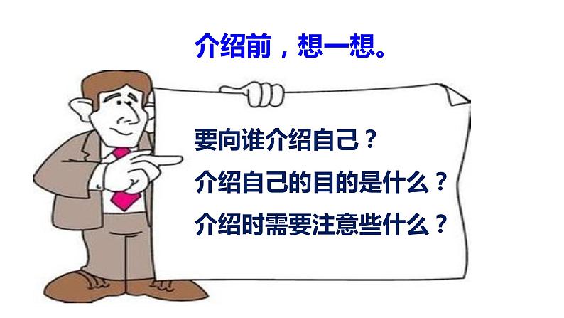 部编版四年级下册语文 第七单元 口语交际 自我介绍 课件第7页