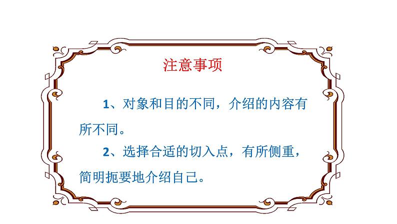 部编版四年级下册语文 第七单元 口语交际 自我介绍 课件第8页