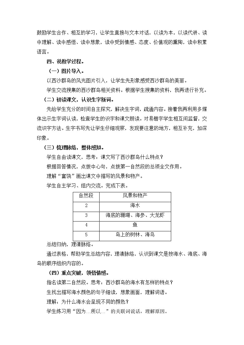 人教部编版三年级上册第六单元——18 富饶的西沙群岛【说课稿】02