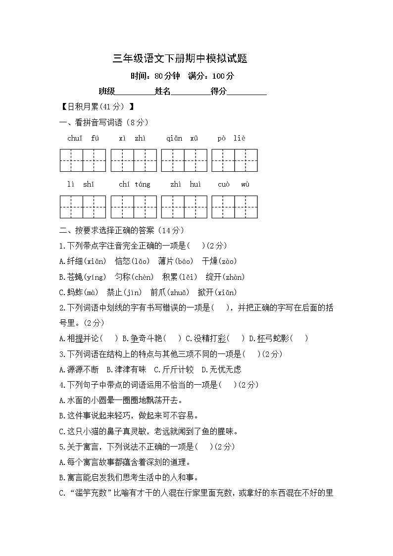 三年级语文下册期中模拟试题--无答案第1页