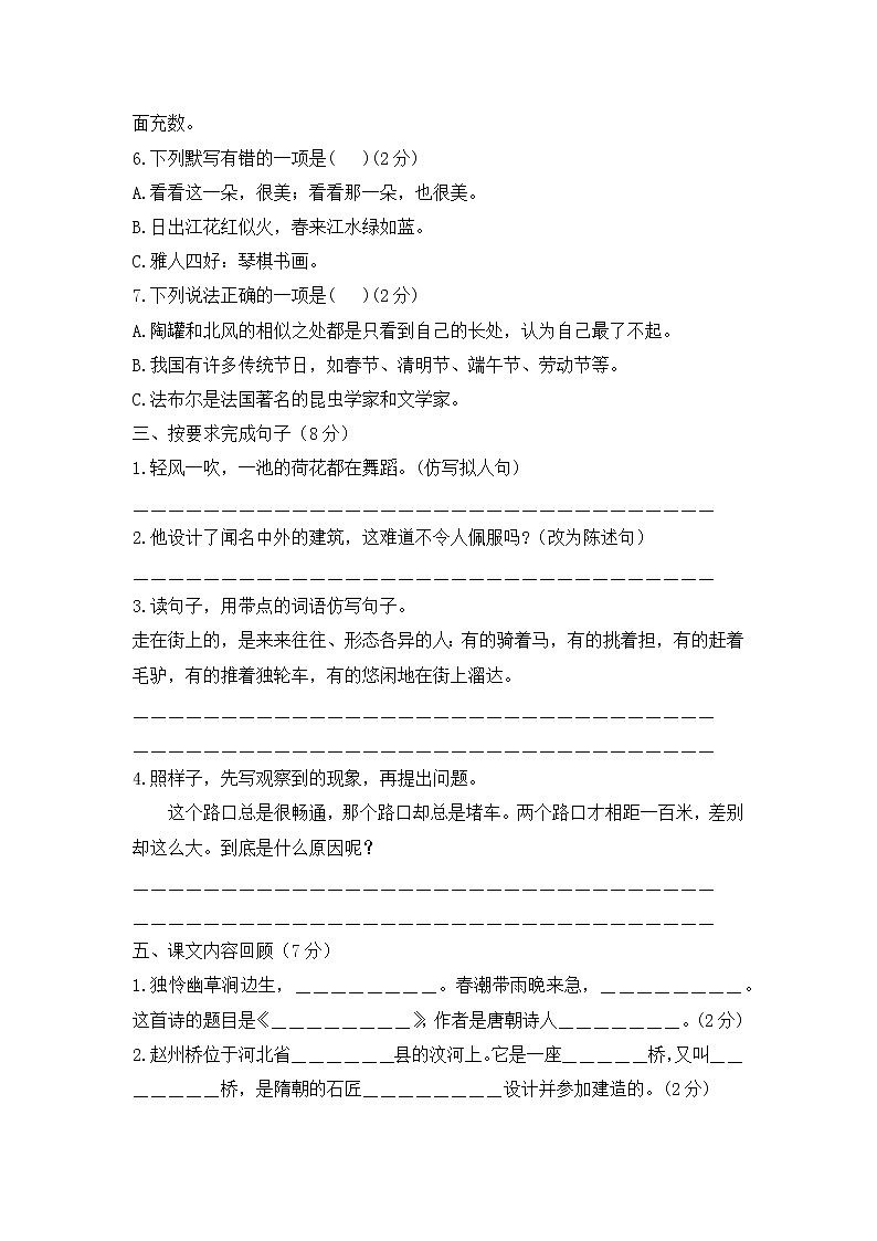 三年级语文下册期中模拟试题--无答案第2页