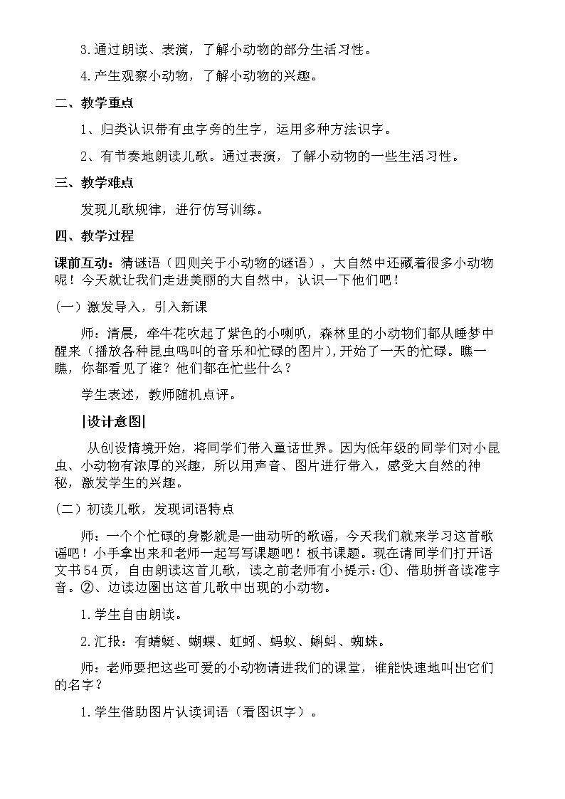 识字五动物儿歌教案第2页