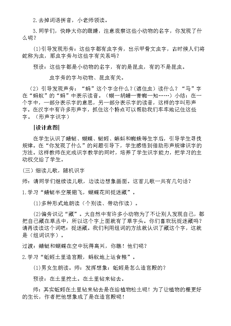 识字五动物儿歌教案第3页