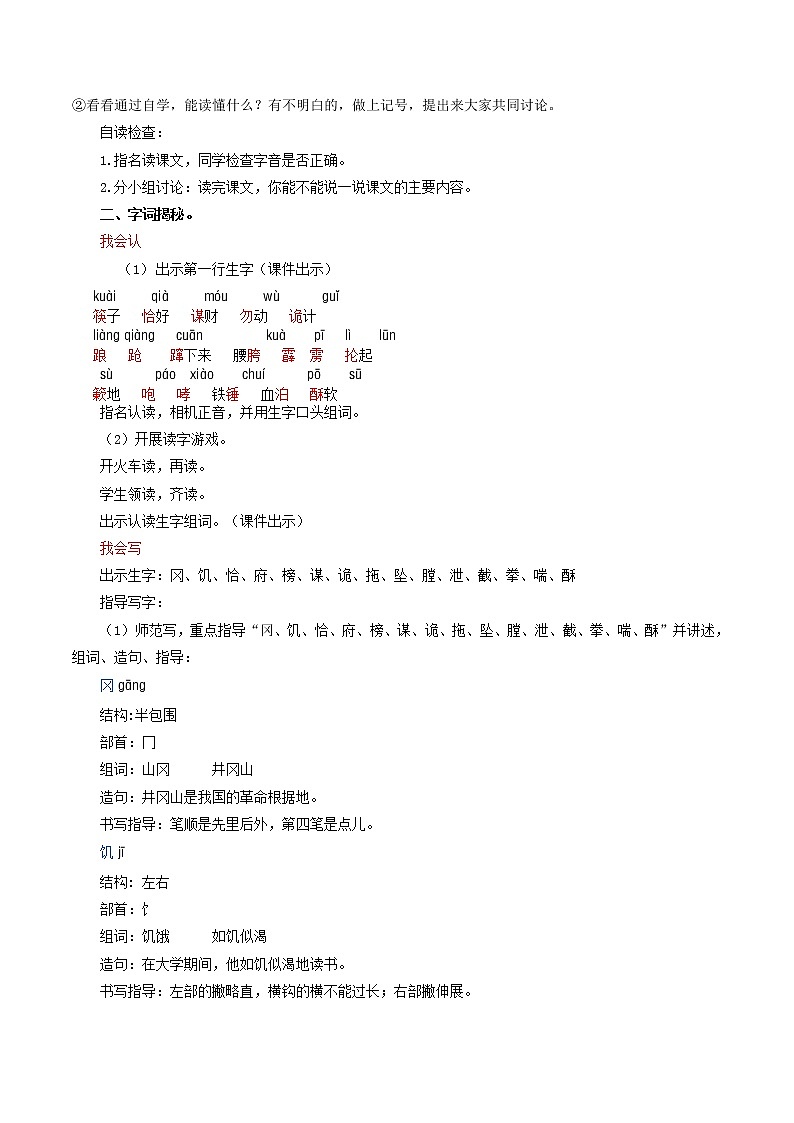 五年级下册 教案  6 景阳冈 小学语文人教部编版（五四制）（2022年）02