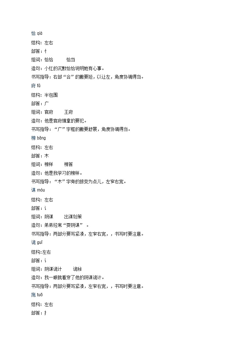 五年级下册 教案  6 景阳冈 小学语文人教部编版（五四制）（2022年）03