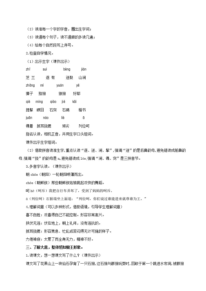 五年级下册 教案 7 猴王出世 一课时 小学语文人教部编版（五四制）（2022年）02