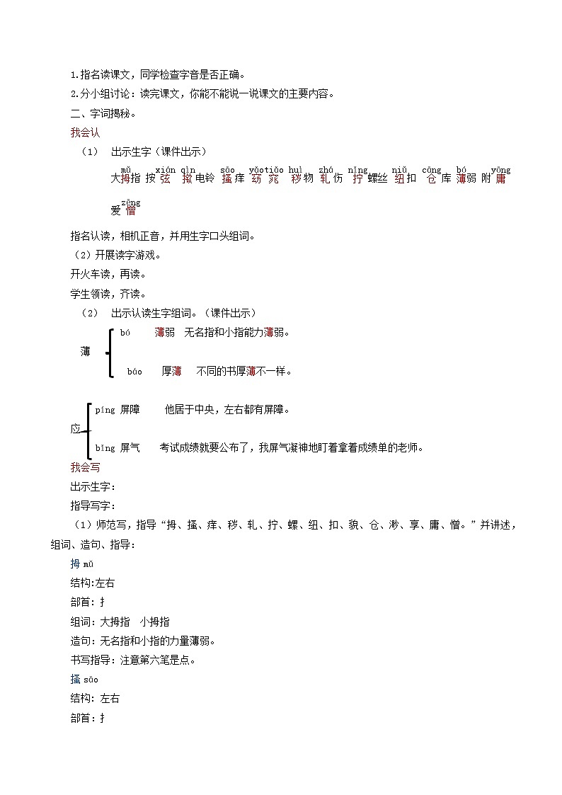 五年级下册 教案 22手指 小学语文人教部编版（五四制）（2022年）第2页