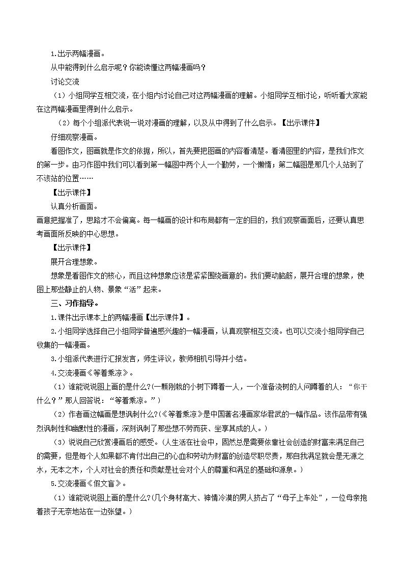 五年级下册 教案 第8单元 习作：漫画的启示 小学语文人教部编版（五四制）（2022年）02