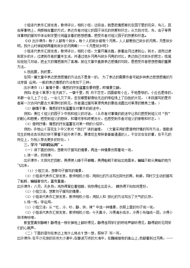 五年级下册 教案 第1单元 语文园地 小学语文人教部编版（五四制）（2022年）02