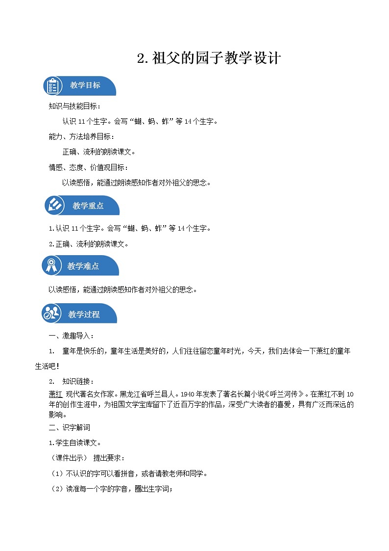 五年级下册 教案 祖父的园子 小学语文人教部编版（五四制）（2022年）01