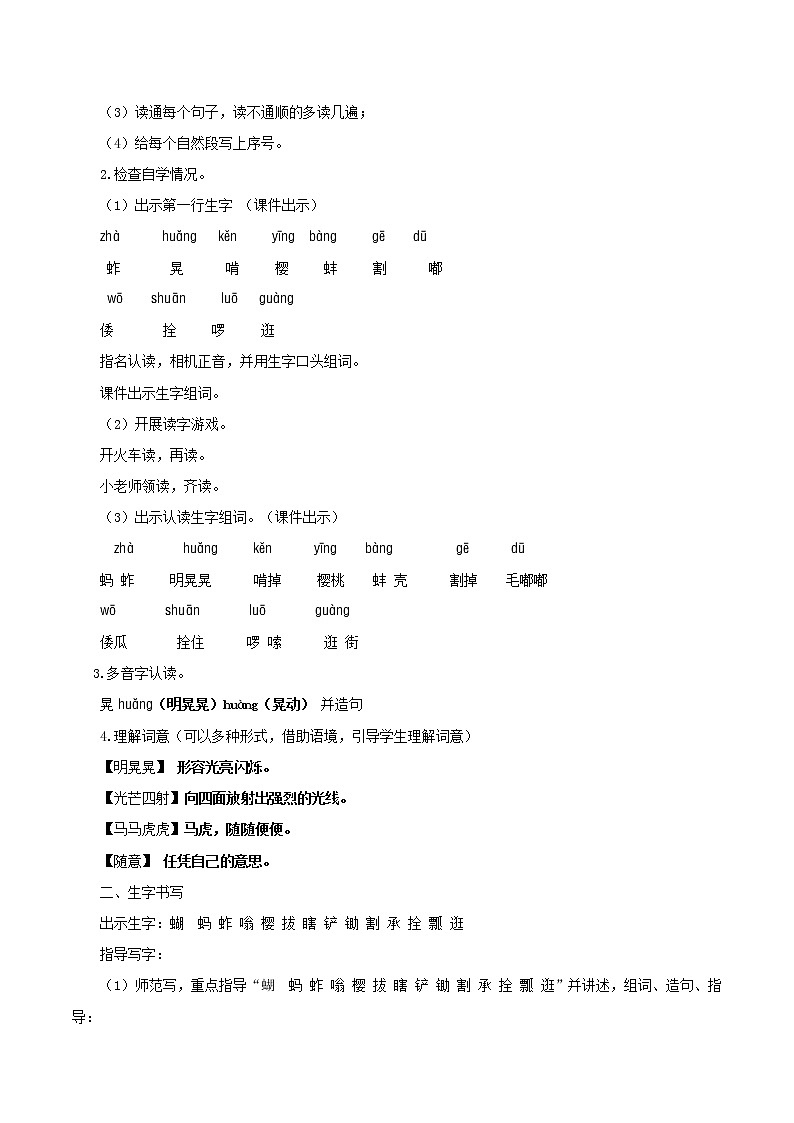 五年级下册 教案 祖父的园子 小学语文人教部编版（五四制）（2022年）02