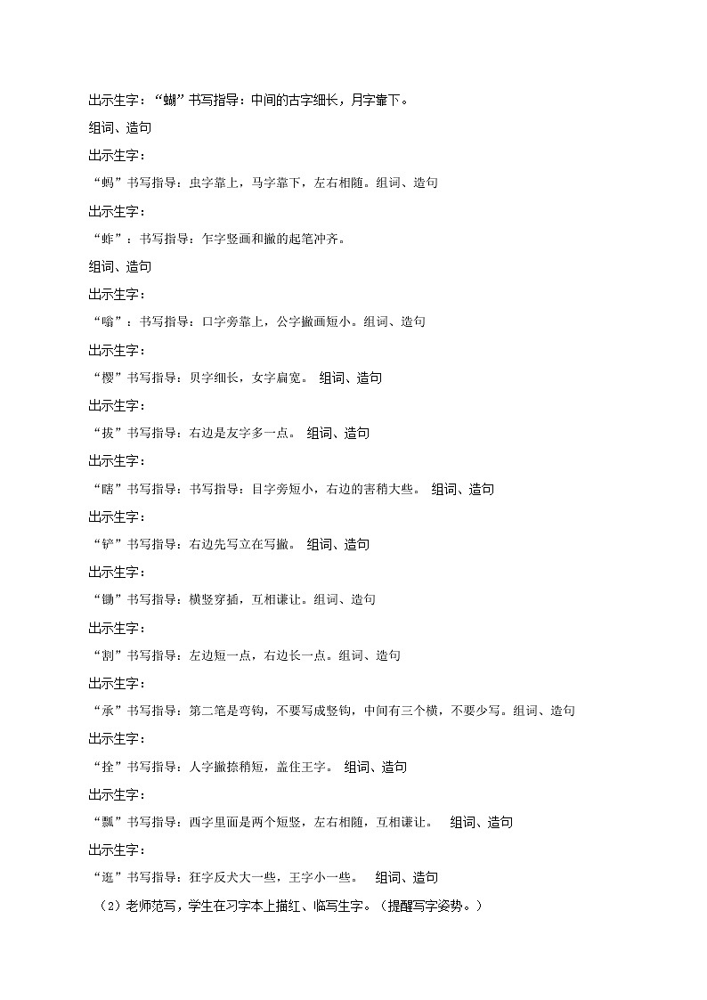 五年级下册 教案 祖父的园子 小学语文人教部编版（五四制）（2022年）03