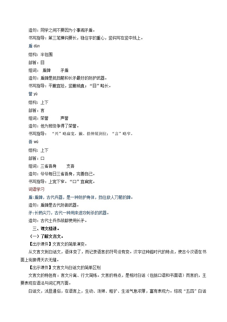 五年级下册 教案 15自相矛盾 小学语文人教部编版（五四制）（2022年）第3页
