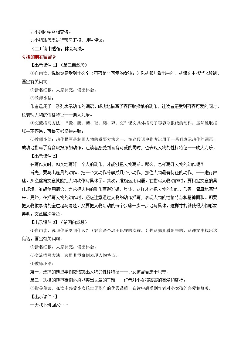 五年级下册 教案-第5单元-习作：形形色色的人 小学语文人教部编版（五四制）（2022年）02