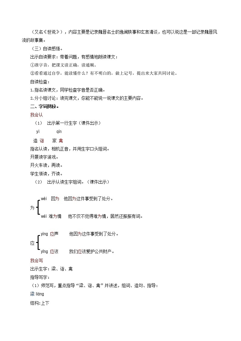 五年级下册 教案 第8单元 21杨氏之子 小学语文人教部编版（五四制）（2022年）第2页