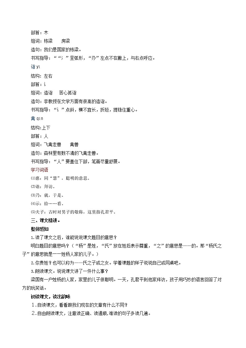 五年级下册 教案 第8单元 21杨氏之子 小学语文人教部编版（五四制）（2022年）第3页