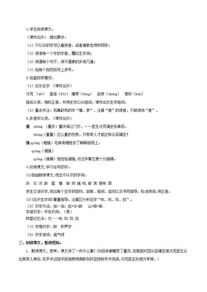 五年级下册 教案 11.军神  小学语文人教部编版（五四制）（2022年）02