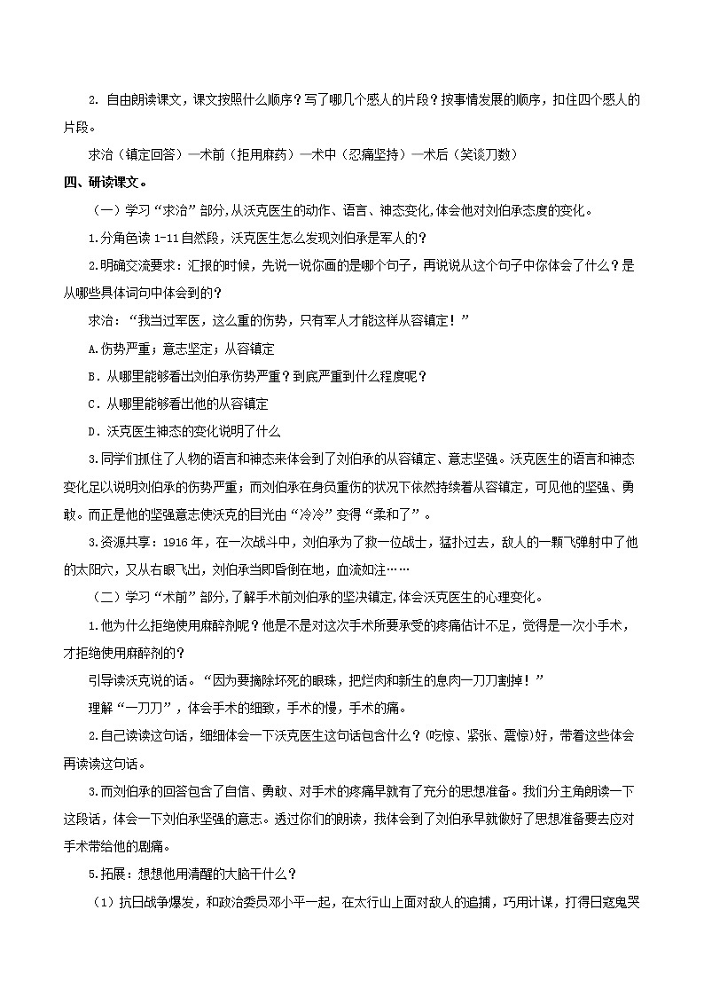 五年级下册 教案 11.军神  小学语文人教部编版（五四制）（2022年）03