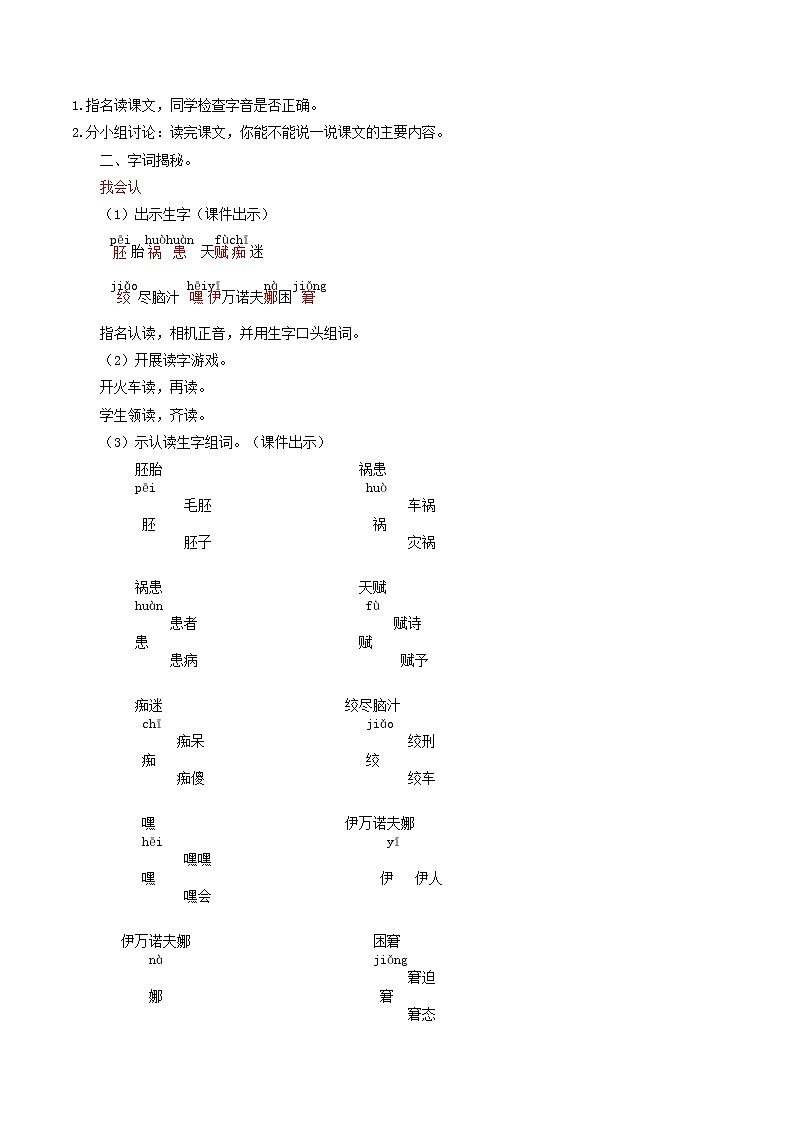 五年级下册 教案 23童年的发现 小学语文人教部编版（五四制）（2022年）02