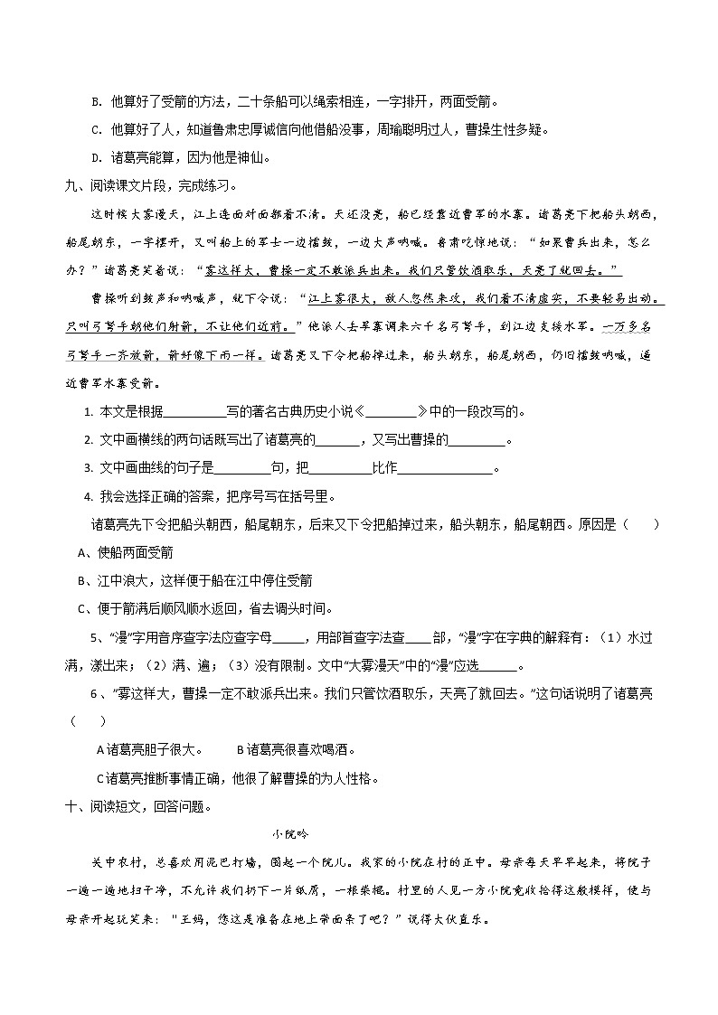 五年级下册 同步习题 5.草船借箭（含答案）小学语文人教部编版（五四制）（2022年）02