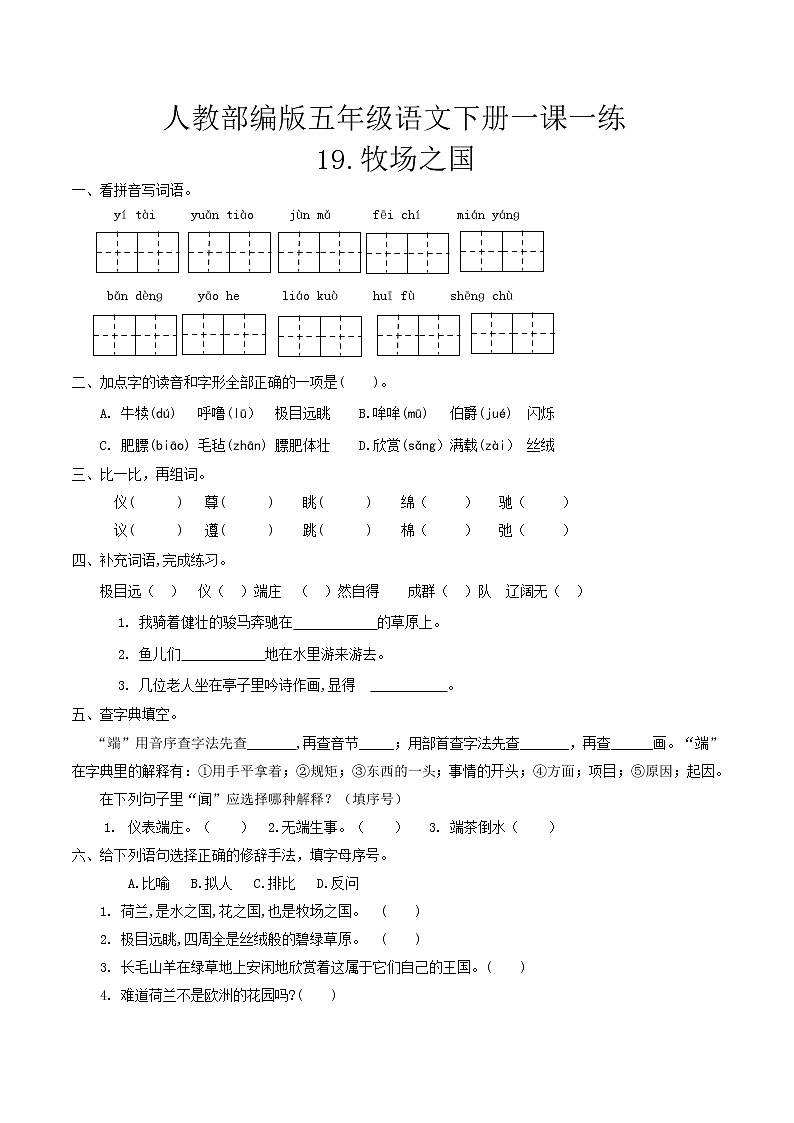 五年级下册 同步习题 19.牧场之国（含答案）小学语文人教部编版（五四制）（2022年）01
