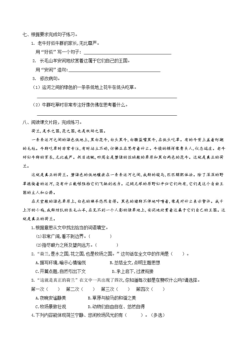五年级下册 同步习题 19.牧场之国（含答案）小学语文人教部编版（五四制）（2022年）02