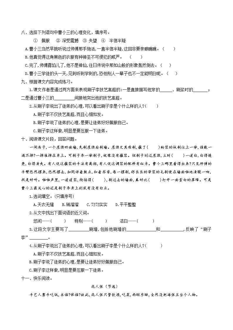 五年级下册 同步习题 14.刷子李（含答案）小学语文人教部编版（五四制）（2022年）02