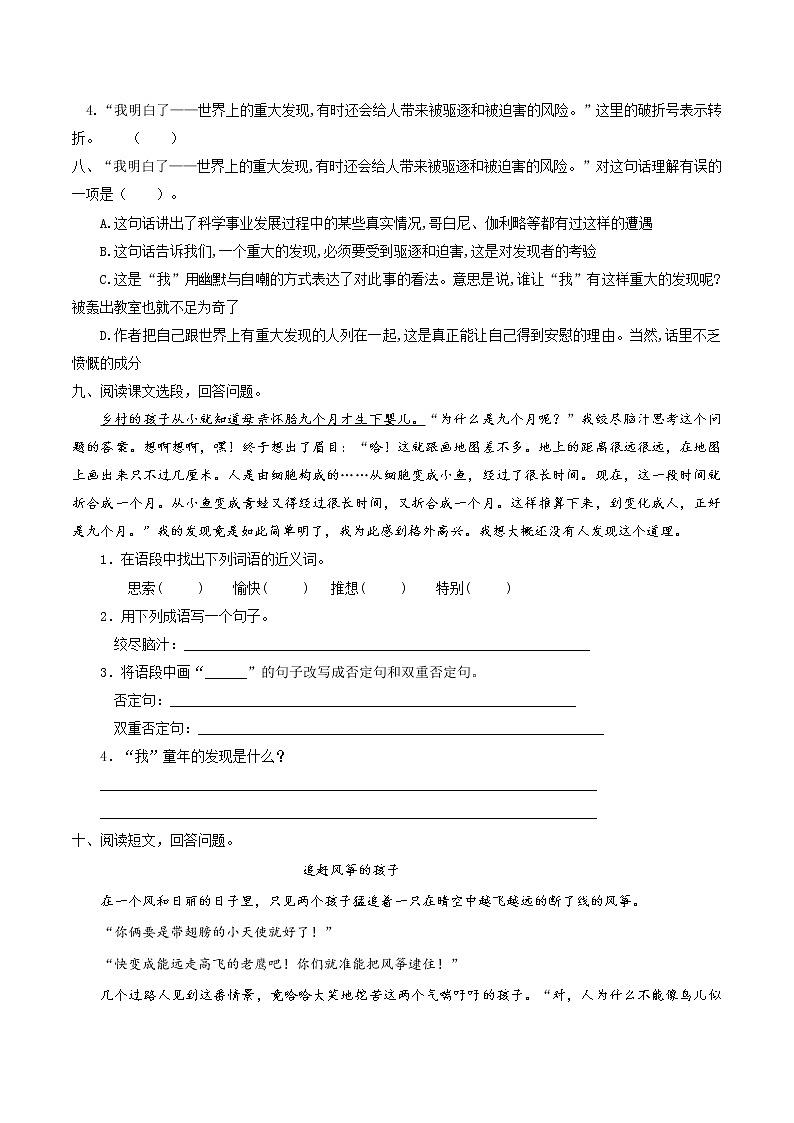 五年级下册 同步习题 23.童年的发现（含答案）小学语文人教部编版（五四制）（2022年）第2页