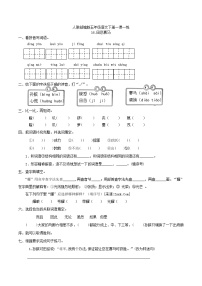 小学语文人教部编版 (五四制)五年级下册16 田忌赛马同步测试题