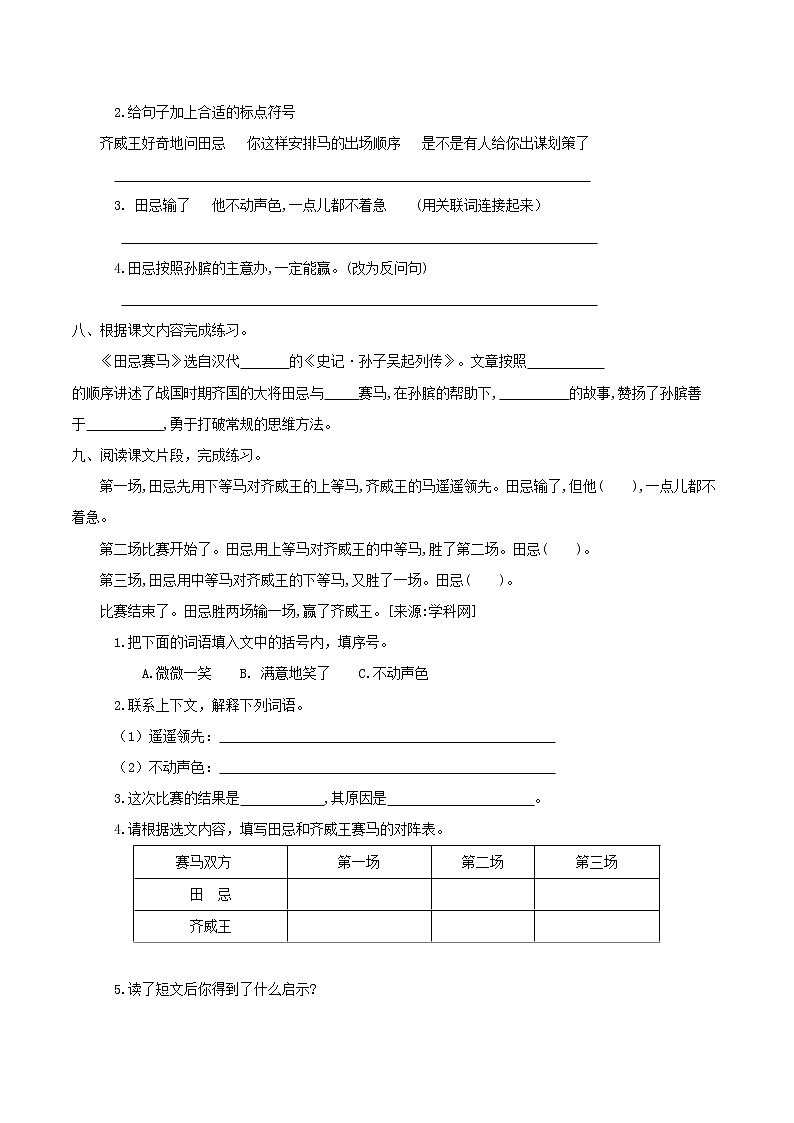 五年级下册 同步习题 16.田忌赛马（含答案）小学语文人教部编版（五四制）（2022年）02
