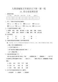 语文人教部编版 (五四制)10 青山处处埋忠骨随堂练习题