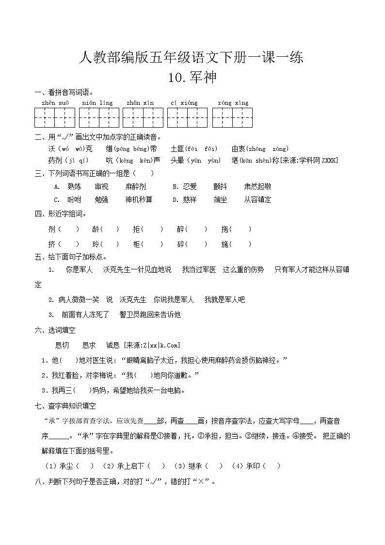 五年级下册 同步习题 11.军神（含答案）小学语文人教部编版（五四制）（2022年）01