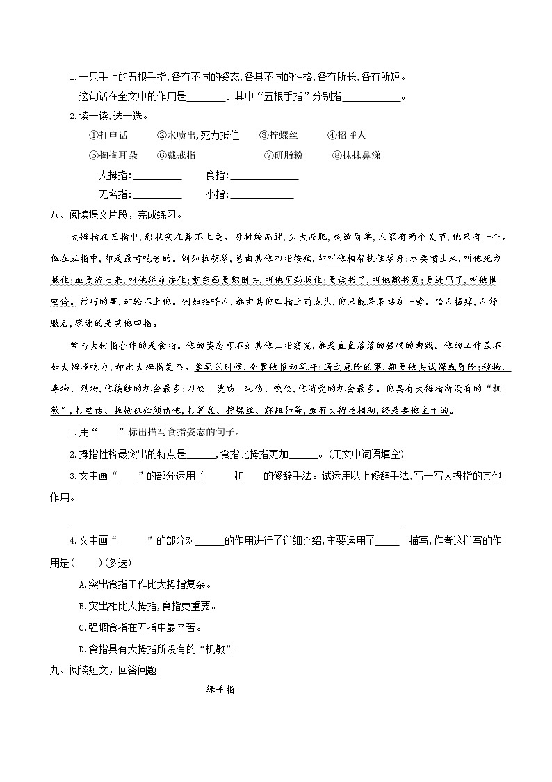 五年级下册 同步习题 22.手指（含答案）小学语文人教部编版（五四制）（2022年）02