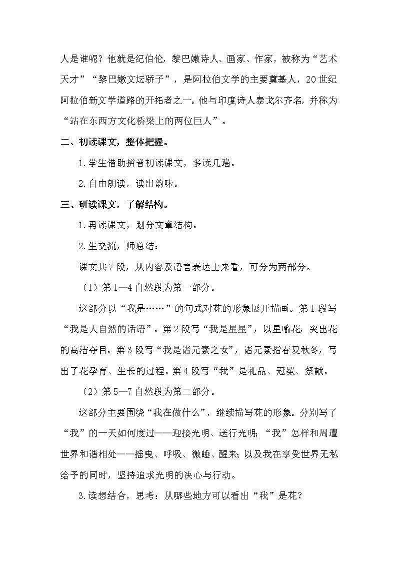 人教部编版六年级上册第一单元——4  花之歌【课件+教案+朗诵+反思】02