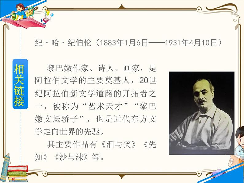 人教部编版六年级上册第一单元——4  花之歌【课件+教案+朗诵+反思】02