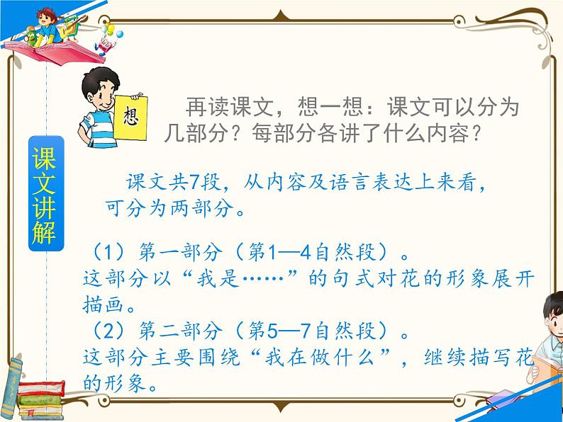 人教部编版六年级上册第一单元——4  花之歌【课件+教案+朗诵+反思】05