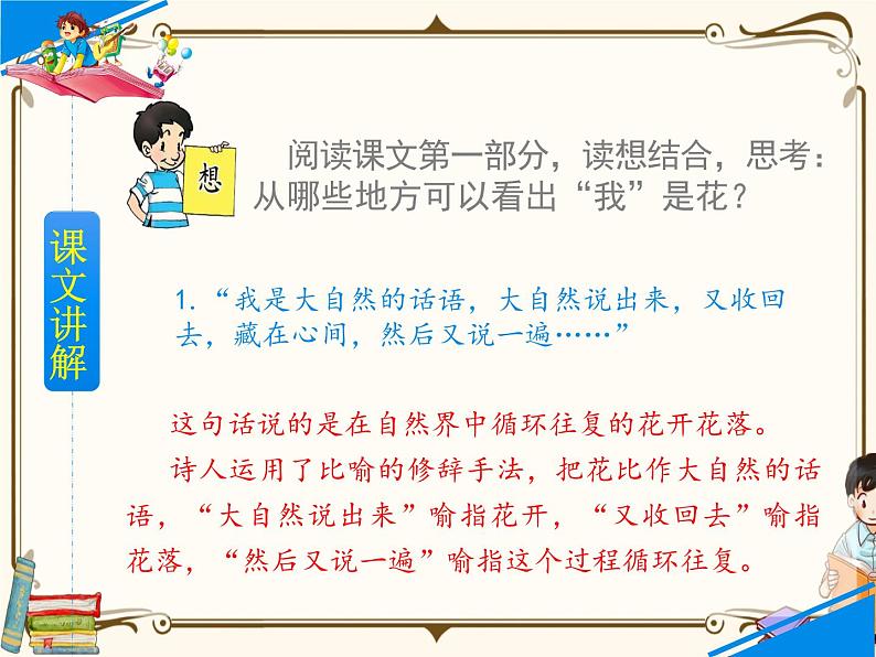 人教部编版六年级上册第一单元——4  花之歌【课件+教案+朗诵+反思】06