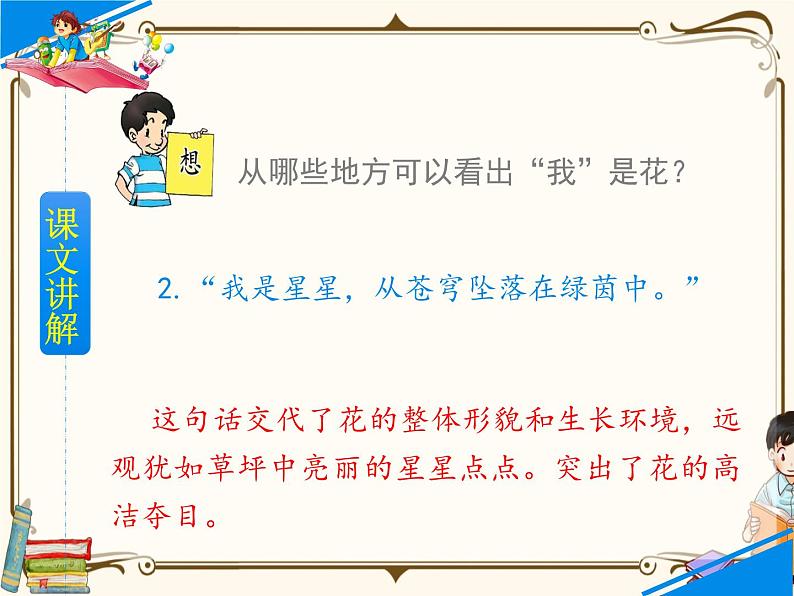 人教部编版六年级上册第一单元——4  花之歌【课件+教案+朗诵+反思】07