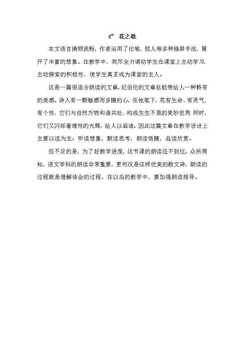 人教部编版六年级上册第一单元——4  花之歌【课件+教案+朗诵+反思】01
