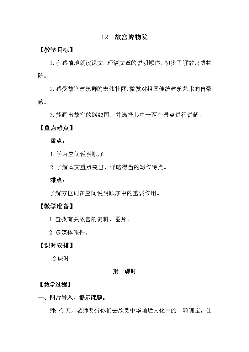 12  故宫博物院第1页