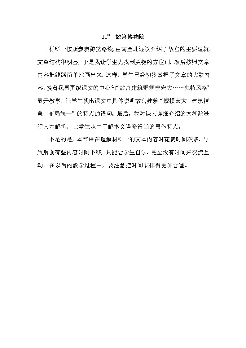 12   故宫博物院第1页