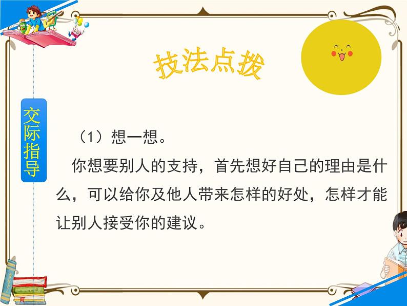 人教部编版六年级上册第四单元——口语交际：请你支持我【课件+教案】04