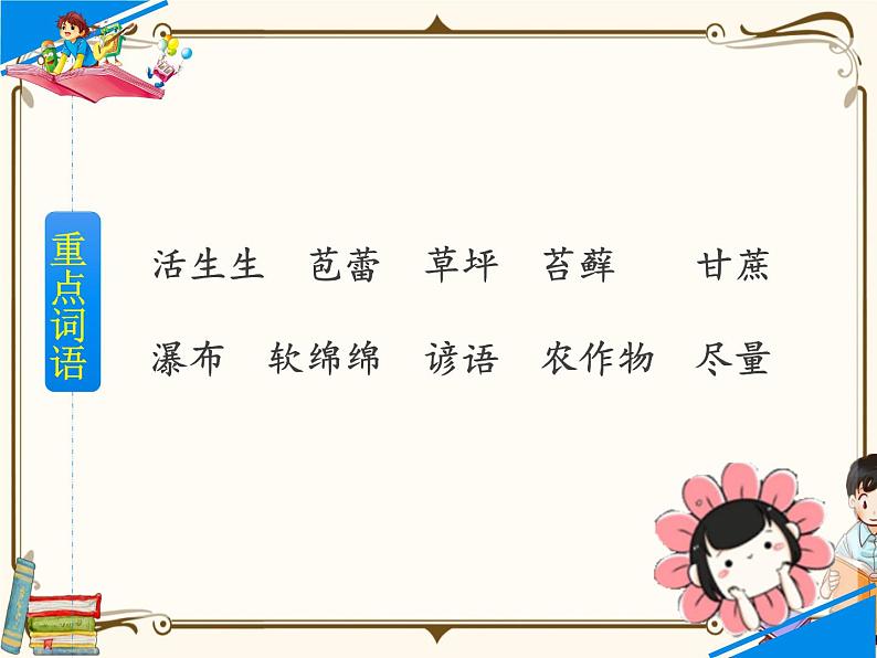 人教部编版六年级上册第五单元——16  夏天里的成长【课件+教案+生字+朗诵+反思】07