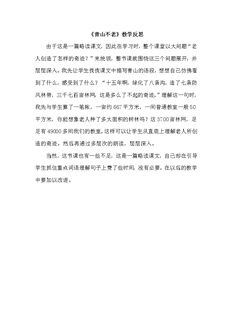 人教部编版六年级上册第六单元——20  青山不老【课件+教案+朗诵+反思】01