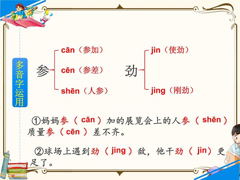 人教部编版六年级上册第六单元——20  青山不老【课件+教案+朗诵+反思】04