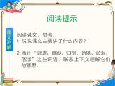 人教部编版六年级上册第六单元——20  青山不老【课件+教案+朗诵+反思】