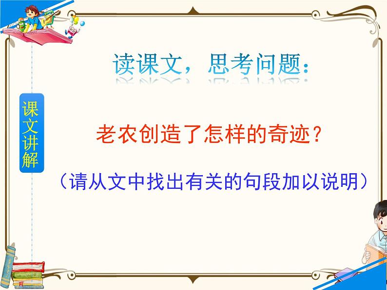 人教部编版六年级上册第六单元——20  青山不老【课件+教案+朗诵+反思】06