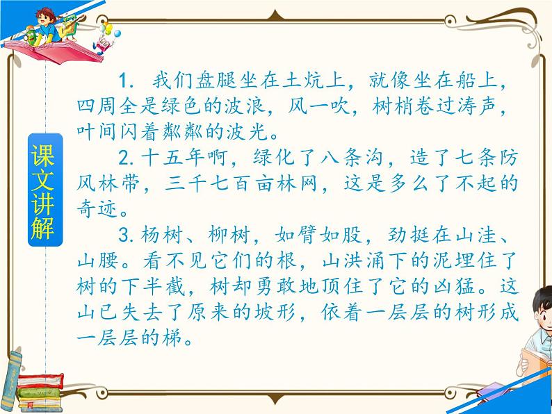 人教部编版六年级上册第六单元——20  青山不老【课件+教案+朗诵+反思】07